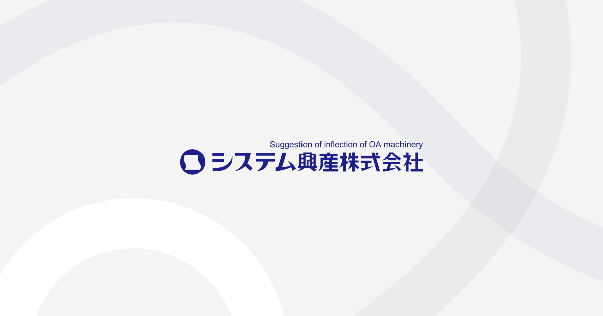 システム興産株式会社